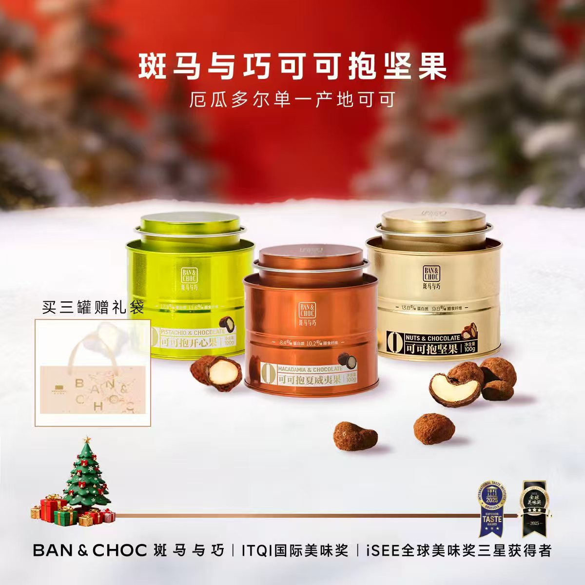 斑马与巧 手工制作 可可抱坚果 口感丰富 香浓味美