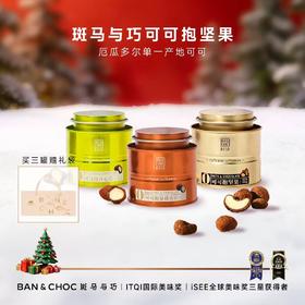 斑马与巧 手工制作 可可抱坚果 口感丰富 香浓味美