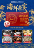 【BF】鲜聚满堂海鲜套餐 商品缩略图0