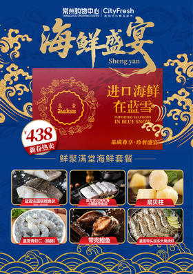 【BF】鲜聚满堂海鲜套餐