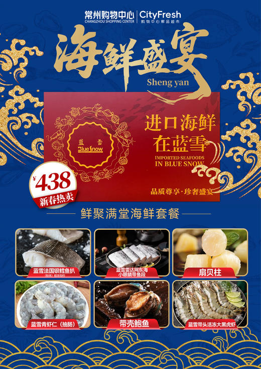 【BF】鲜聚满堂海鲜套餐 商品图0