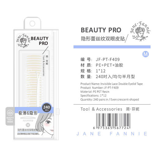 F409半月型M号贴双眼皮贴-纪念日百货门店同款169449145 商品图5