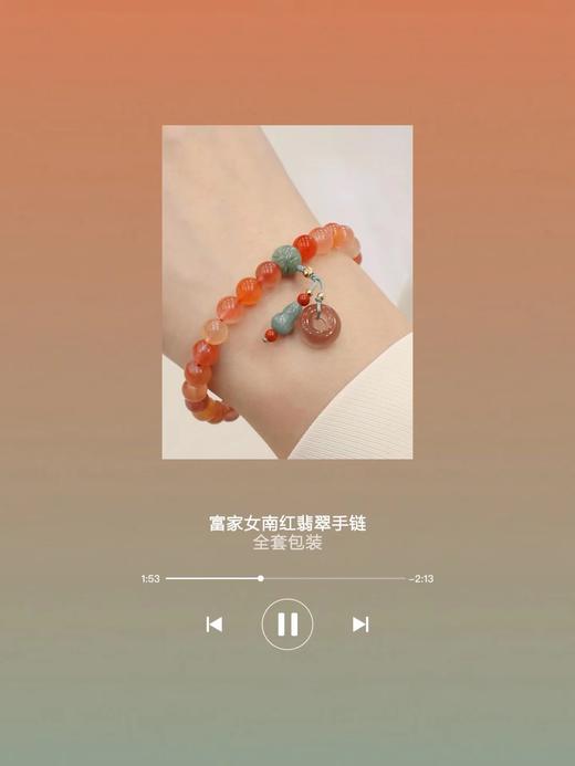 F012416上手显白又温柔富家女南红翡翠手链配包装 商品图12