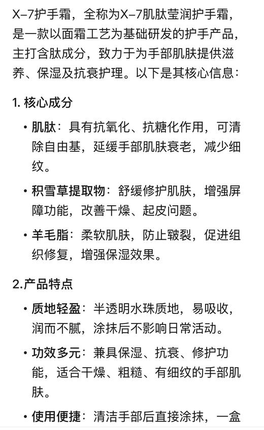 X-7肌肽莹润护手霜30g 滋养、保湿及抗衰 舒缓滋润肌肤 商品图9