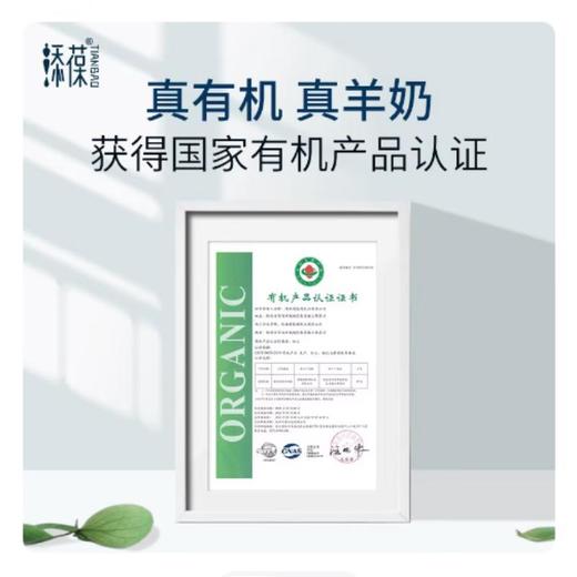 添葆有机纯羊奶粉400G 商品图0