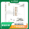 我们的生态化：二十年转型辑录-温铁军 ｜基地直发 商品缩略图0