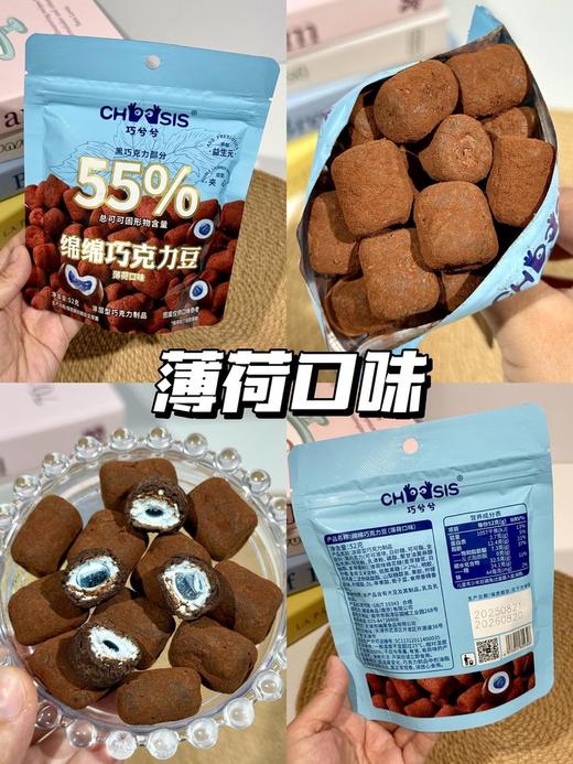 上新‼️绵绵大礼包🎁【巧兮兮绵绵双层夹心巧克力豆】注入棉花糖+果味夹心的灵魂可可豆🍫甄选西非原料，7分+3分棉花糖，口感层次丰富 商品图2
