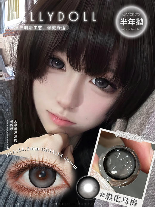 JELLYDOLL乌梅灰(佩戴直径:14.5mm) 商品图0