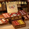 【一盒含六茗茶❗️金骏眉茶叶礼盒】精致茶礼“盒”您心意，源自核心茶区，每一口都是对舌尖的享受，金骏眉红茶大红袍茉莉花普洱熟茶茶叶，马年新年送礼好物年货礼盒L 商品缩略图0