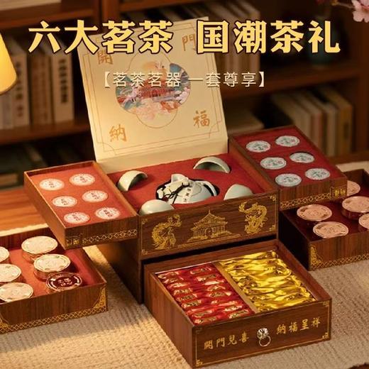 【一盒含六茗茶❗️金骏眉茶叶礼盒】精致茶礼“盒”您心意，源自核心茶区，每一口都是对舌尖的享受，金骏眉红茶大红袍茉莉花普洱熟茶茶叶，马年新年送礼好物年货礼盒L 商品图0