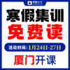 【寒假集训免费读】老戴宠粉福利第二季--26年福建教招 商品缩略图0