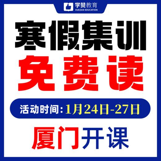 【寒假集训免费读】老戴宠粉福利第二季--26年福建教招 商品图0