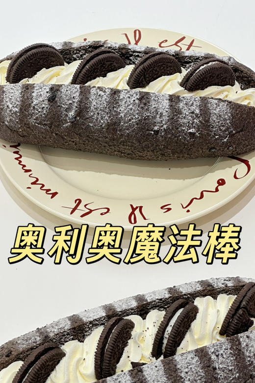 奥利奥魔法棒 商品图0