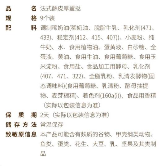 Member's Mark法式酥皮厚蛋挞1*9S山姆会员店商品非商品原因不支持退款 商品图1