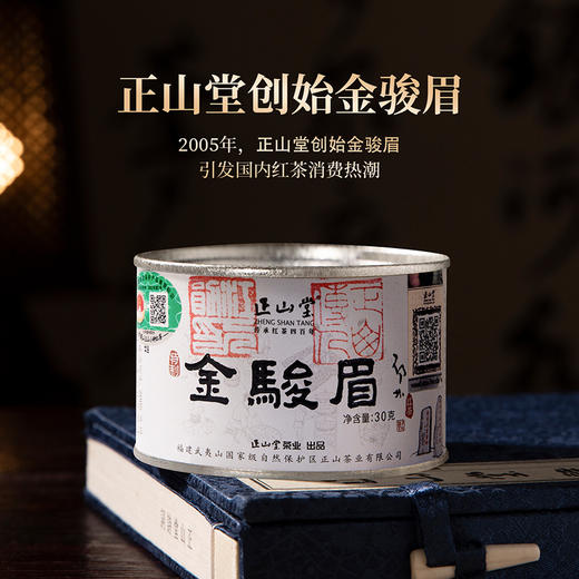 2025新茶 正山堂茶业特制金骏眉 红茶特级正宗茶叶罐装桐木关送礼30g 商品图6