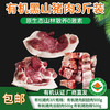 【厂商直发】有机黑山猪肉五花肋排腿肉组合3斤装无抗生素山林散养包邮 商品缩略图5