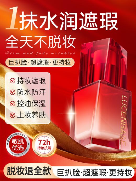 【滋润遮瑕 全体不脱妆】粉底液遮瑕持久不脱妆混油皮干皮养肤持妆BB粉霜女官方旗舰店正品 商品图0