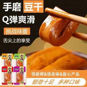 【秒杀❗️9.9到手50包🔥多口味嫩豆腐】甄选品质原料制作，多种口味一次性满足， 即食方便快捷，下午茶休闲小吃零食豆干L-d