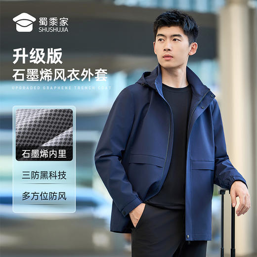 【升级款石墨烯风衣外套】防泼水防污风衣外套 发热保暖通勤夹克WZ601 商品图0