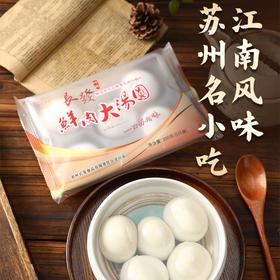 鲜肉大汤圆