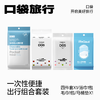 【出行组合套装】口袋旅行  床品四件套+洗浴套装+马桶垫 商品缩略图0