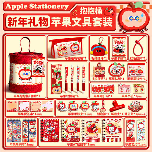 【新年开学礼物！苹果元素文具套装】小学生创意小礼品 初中生开学礼物  元宵奖品 节日礼品 商品图3