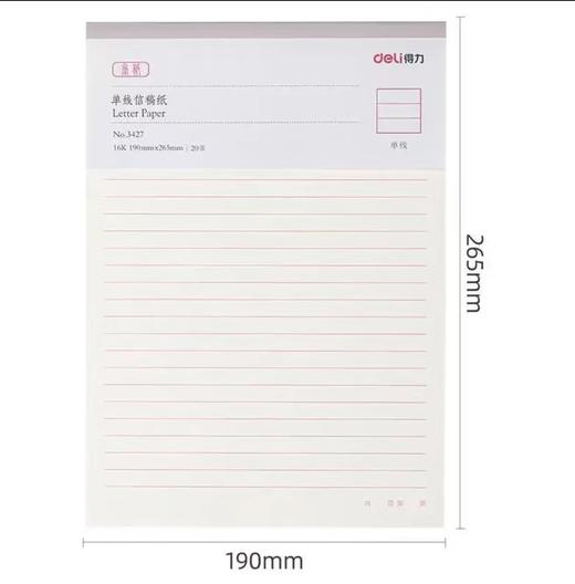 【MMK】得力信纸3427 商品图0