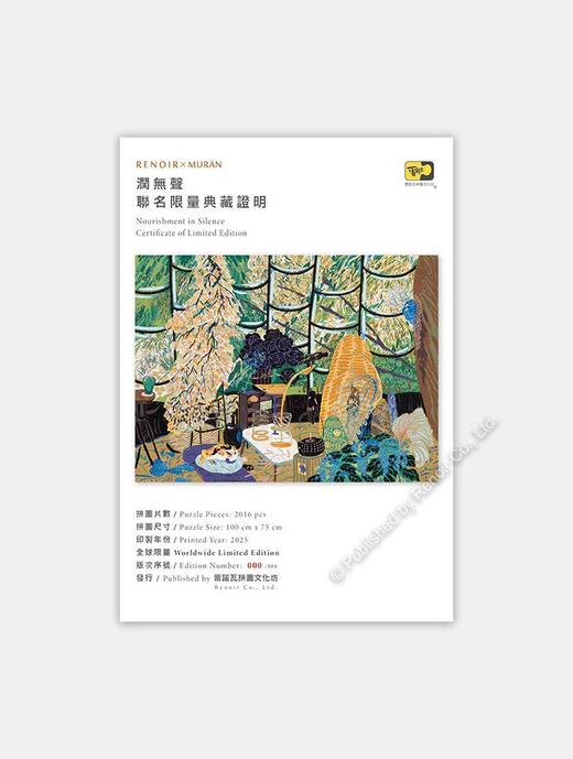 润无声联名限定典藏组/2016片 商品图2