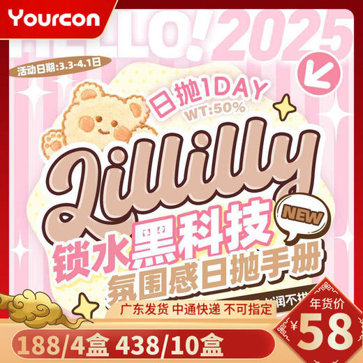 【限时活动】Lillilly日抛活动 商品图0