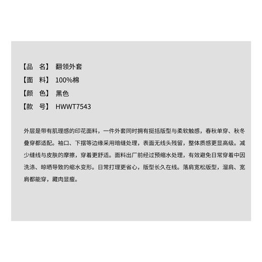 THESOONG新款女装经典纯棉舒适廓形星点撞色翻领外套HWWT7543 商品图5