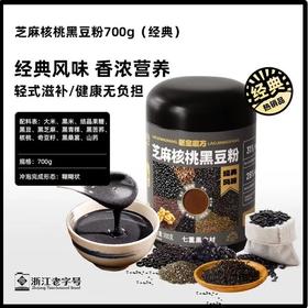 【超市】老金磨方芝麻核桃黑豆粉700g