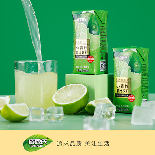 【佰恩氏青柠汁】酸甜可口不齁甜 冷藏后口感更佳（含糖版）200ml/瓶 商品图6