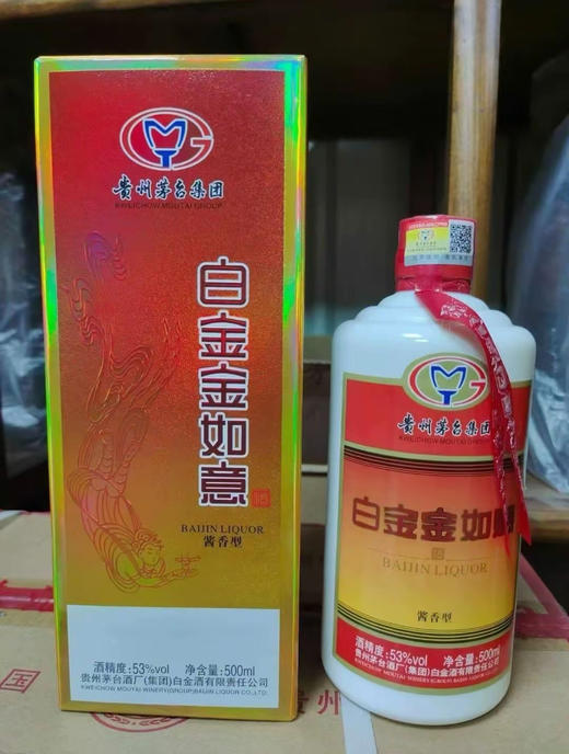 【年份老酒】2019年 贵州茅台集团 白金金如意 酱香型白酒 53度 500ml*6瓶整箱 商品图1