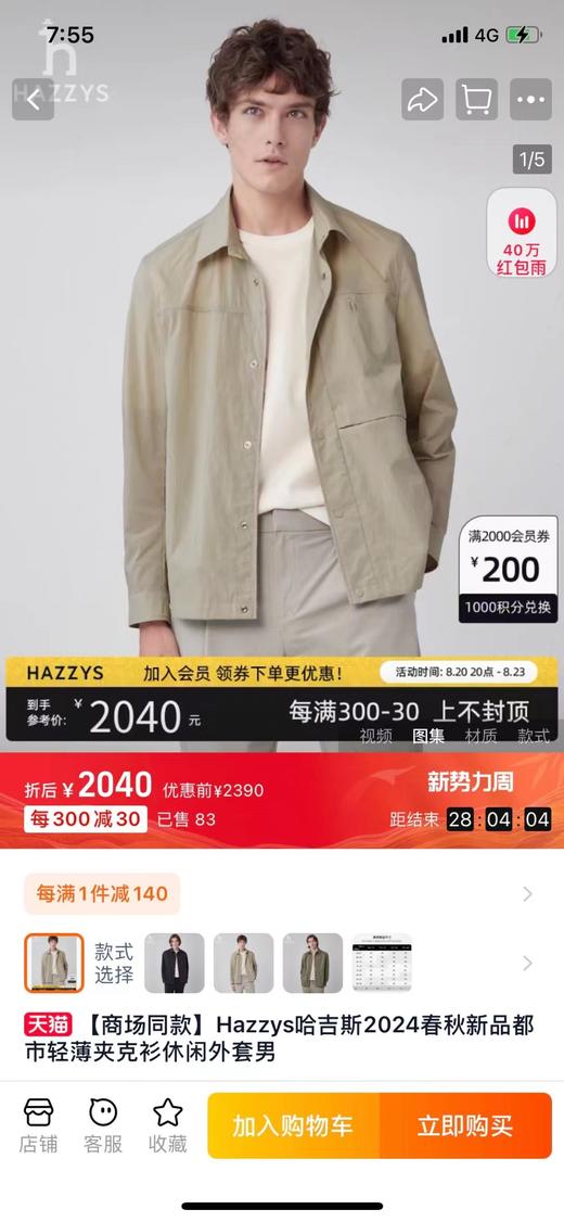 F012487春秋新品都市轻薄夹克衫休闲衬衫外套男 商品图5