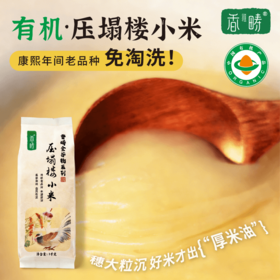 【加价购】【2025年秋收】谦益香畴压塌楼小米380g   山西太行山区 传统老品种 自然农耕  色泽自然 孕妇月子粥 米油浓厚