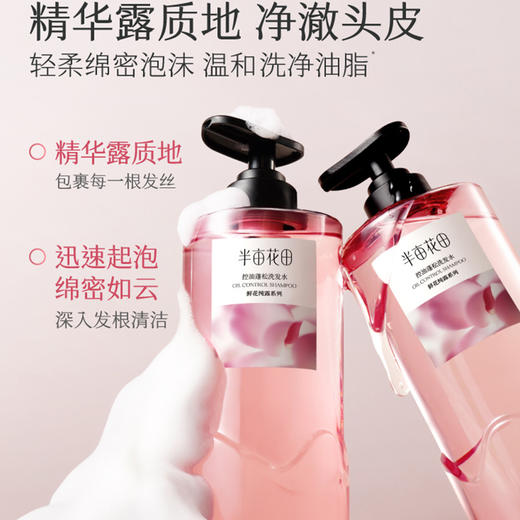 （01无货勿拍）纪念日百货半亩花田鲜花纯露洗发水300g洗发水162287260 商品图2