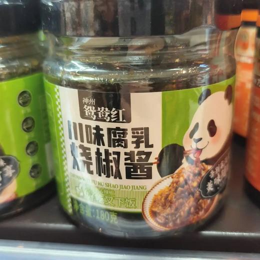 【超市】鸳鸯红川味腐乳烧椒酱180g 商品图0