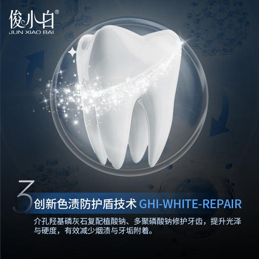 俊小白净澈白三效护理牙膏100g 商品图2