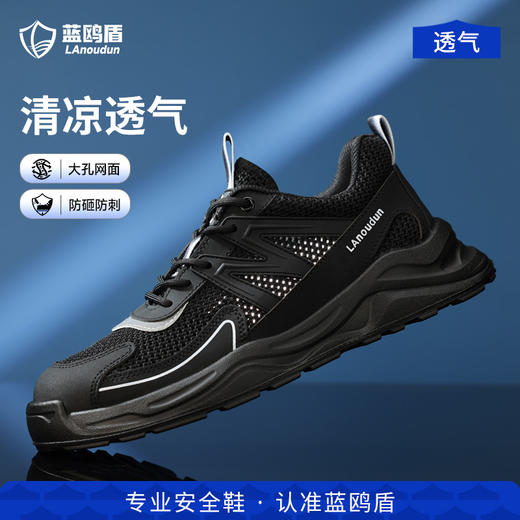 蓝鸥盾新款欧标钢包头达标4.0㎜凯夫拉底实心双密度聚氨酯PU耐磨大底 商品图1