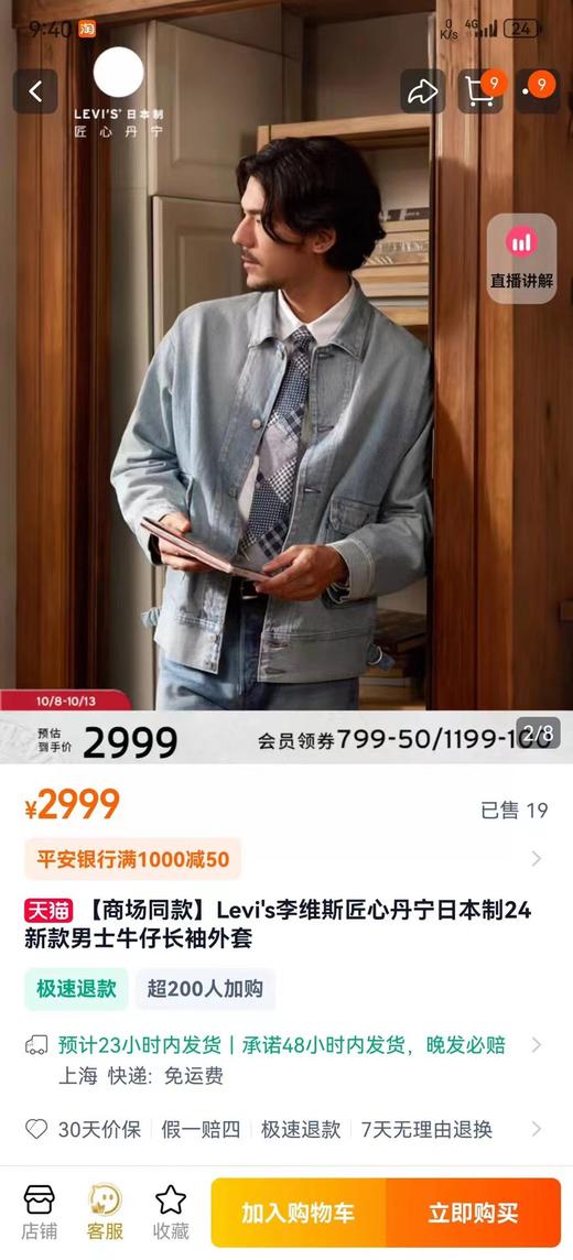 F012486匠心丹宁日本制24新款男士牛仔长袖外套 商品图7