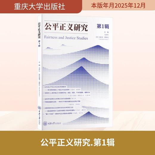 公平正义研究：第1辑 商品图0