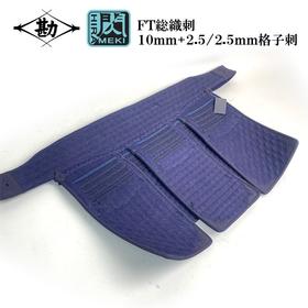 【预售】【閃FT】人工绀革織刺款 日本抗菌技术 剑道垂 单品