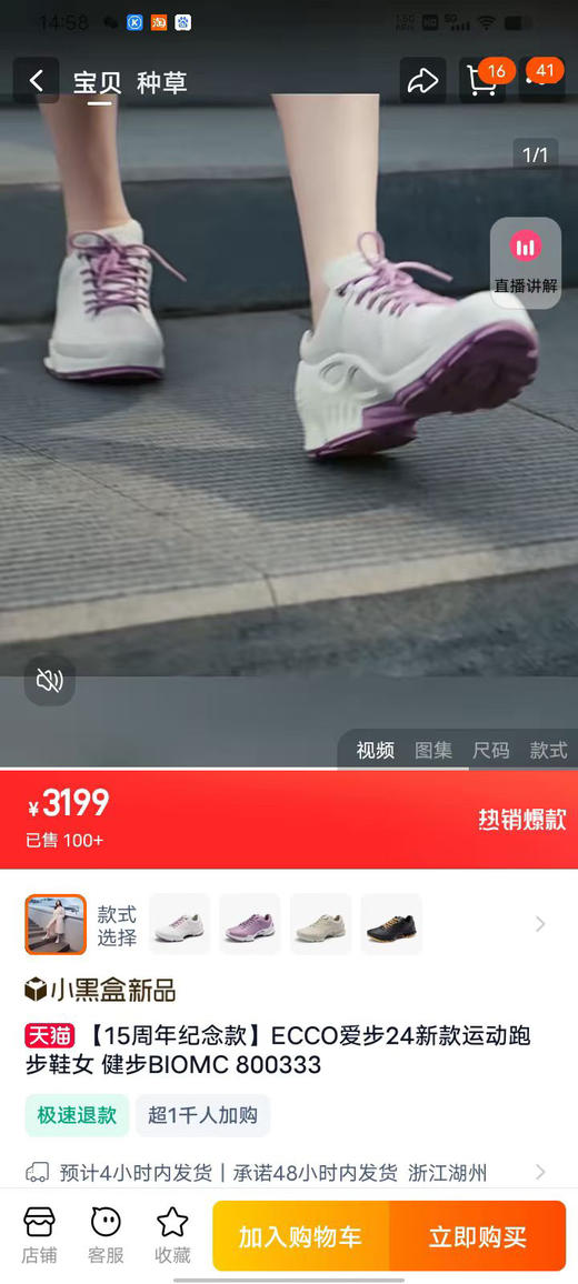 外贸原单【15周年纪念款】ECCO爱步新款运动跑步鞋女 健步BIOMC 800333 贸易公司渠道
尺码36.37.38.39.40码 商品图8