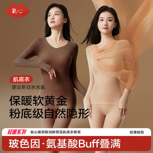 【两套起拍】YXKISSY氧心玻尿酸润肤恒温肌底衣套装Y3420 商品图0