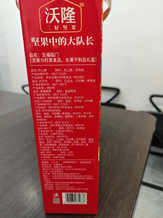 【团购特惠】沃隆每日坚果成人版，享受生活，六款干果混合，醇香坚果，酸甜果干，配精美礼袋。 商品图14