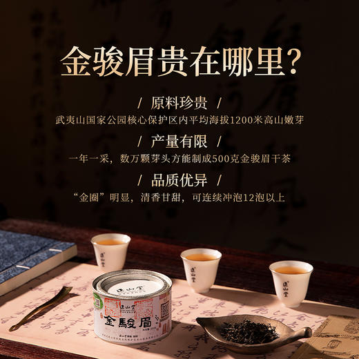 正山堂 金骏眉传统正山小种巴东红小神农架野茶组合 特级送礼90g/150g 商品图4
