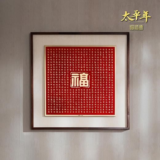 铜师傅 手工錾刻 铜雕画 百家姓《太平年》联名款铜板镌刻 商品图1