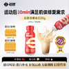 液体蛋白系列 | 迈胜星球  蛋白饮系列20g/25g 商品缩略图1