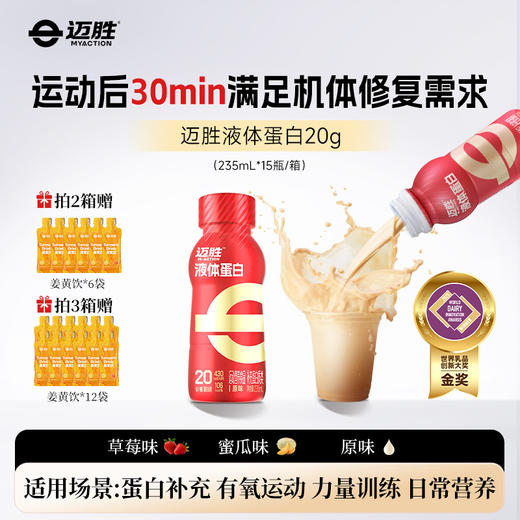 液体蛋白系列 | 迈胜星球  蛋白饮系列20g/25g 商品图1