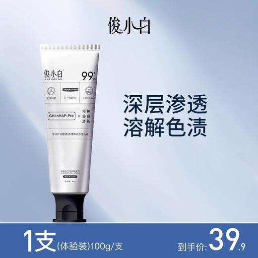 俊小白净澈白三效护理牙膏100g 商品图0